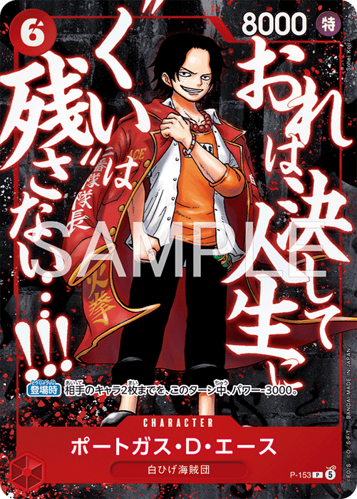 One Piece Japanese Saikyo Jump 2026 Promo - Portgas.D.Ace [P-153]