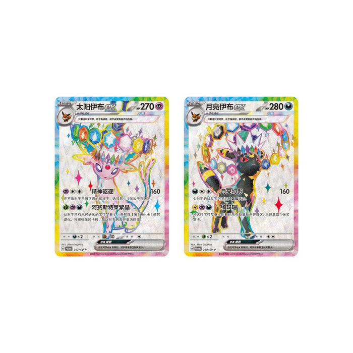 Pokémon Chinese Simplified - Eevee & Friends Gift Box (Pre-Order)