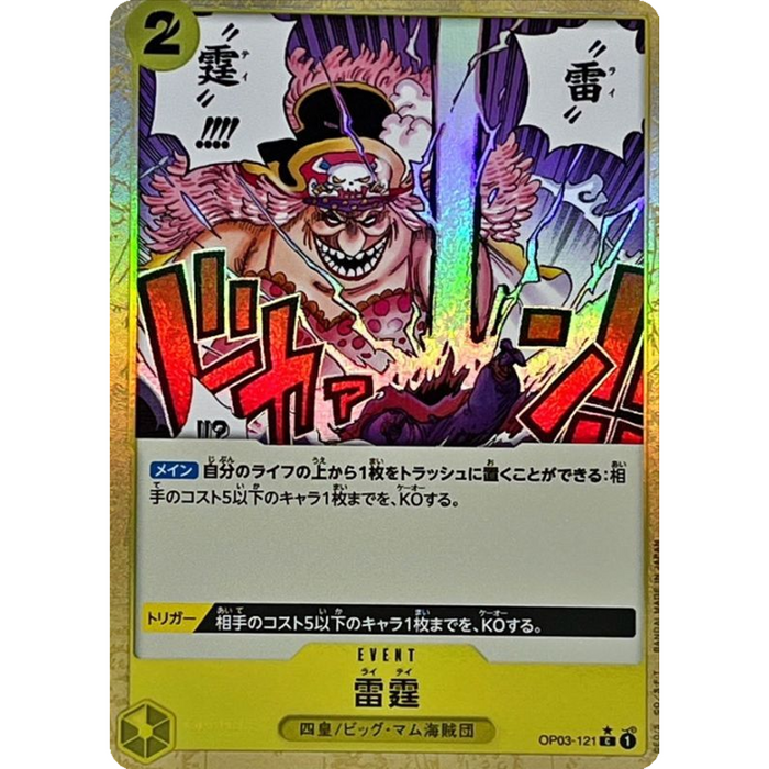 One Piece TCG - PRB-01 Premium Japanese - [Foil] Thunder Bolt OP03-121