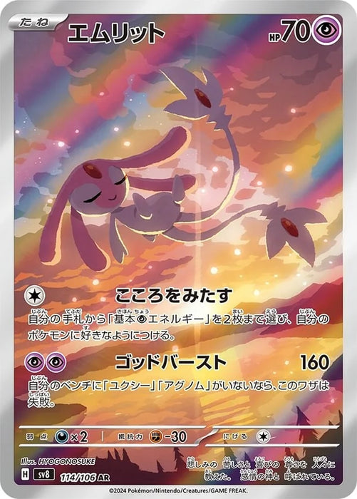 Pokémon Japanese Super Electric Breaker - Mesprit AR (114/106)