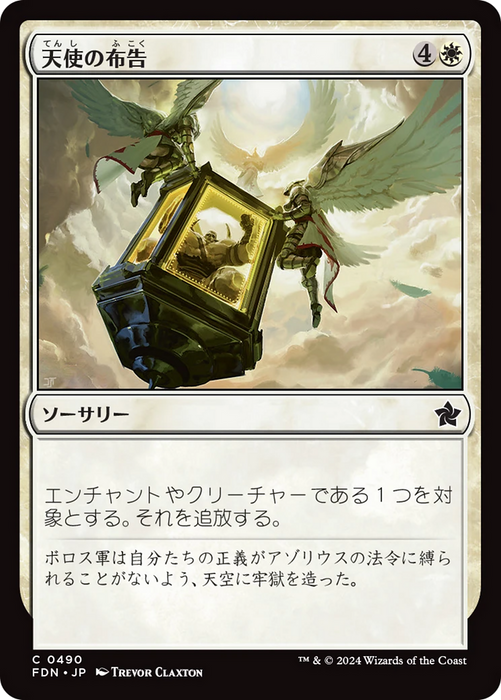 Angelic Edict [FDN-490] Foil - Foundations