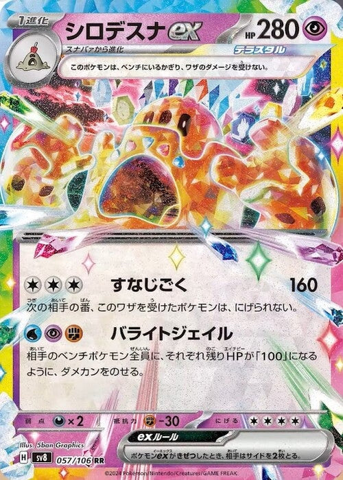 Pokémon Japanese Super Electric Breaker - Palossand ex RR (057/106)