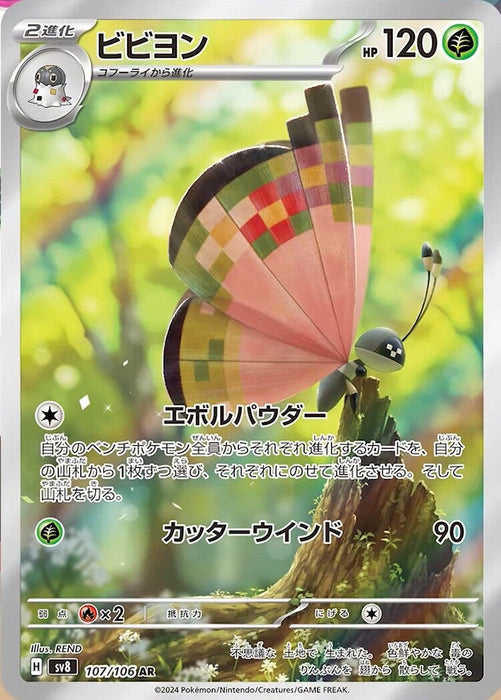 Pokémon Japanese Super Electric Breaker - Vivillion AR (107/106)