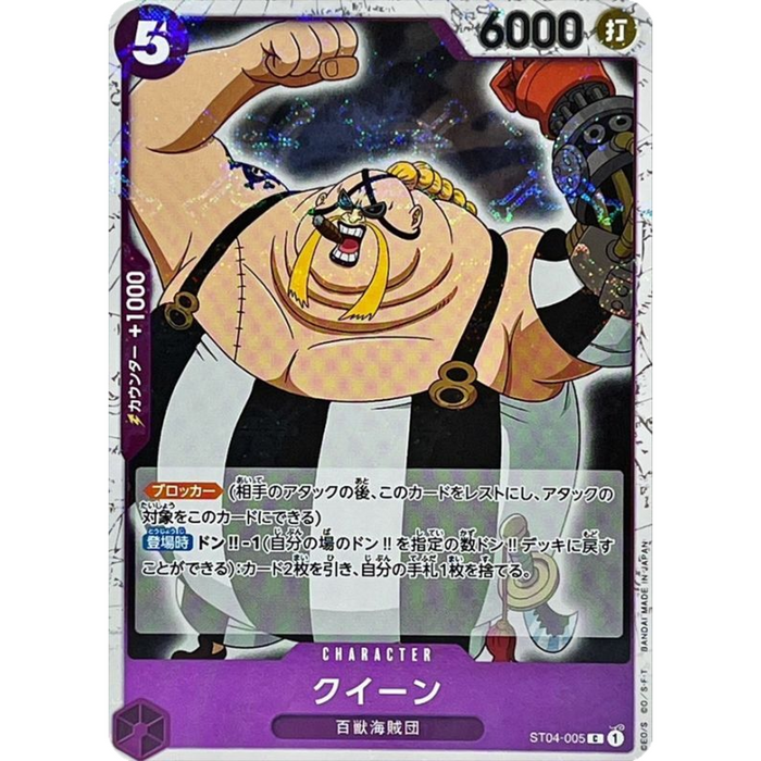 One Piece TCG - PRB-01 Premium Japanese - [Pirate Flag Foil] Queen ST04-005