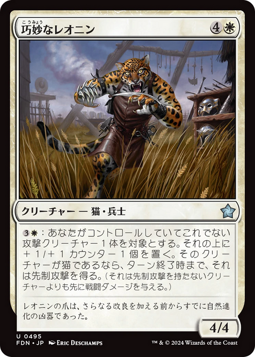 Ingenious Leonin [FDN-495] Foil - Foundations