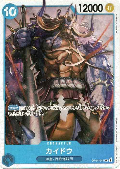 One Piece TCG - PRB-01 Premium Japanese - [SR] Kaido OP04-044