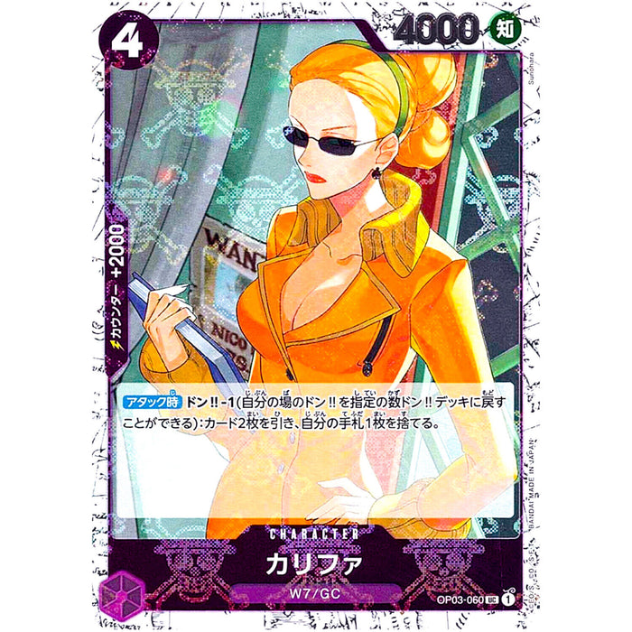 One Piece TCG - PRB-01 Premium Japanese - [Pirate Flag Foil] Kalifa OP03-060