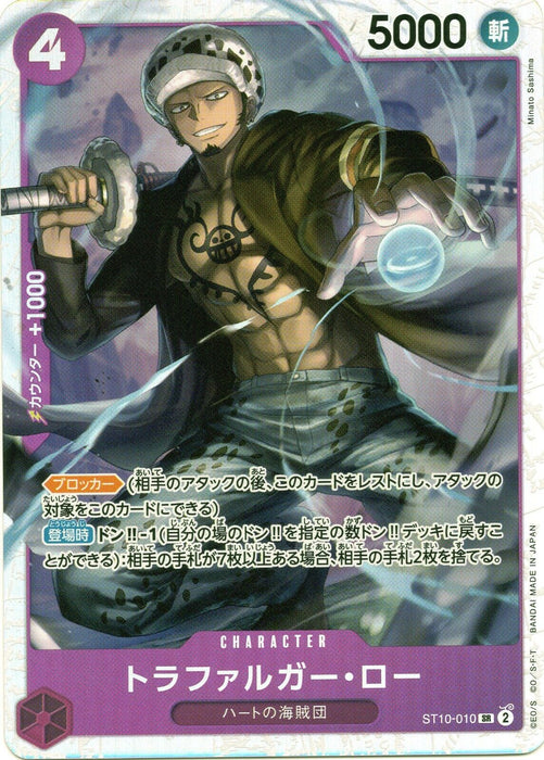 One Piece TCG - PRB-01 Premium Japanese - [SR] Trafalger D. Law ST10-010