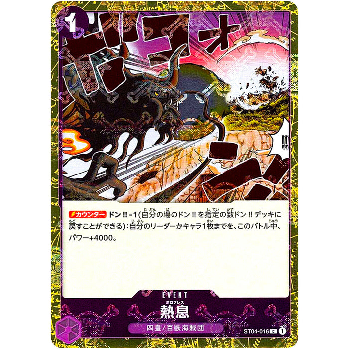 One Piece TCG - PRB-01 Premium Japanese - [Pirate Flag Foil] Blast Breath ST04-016