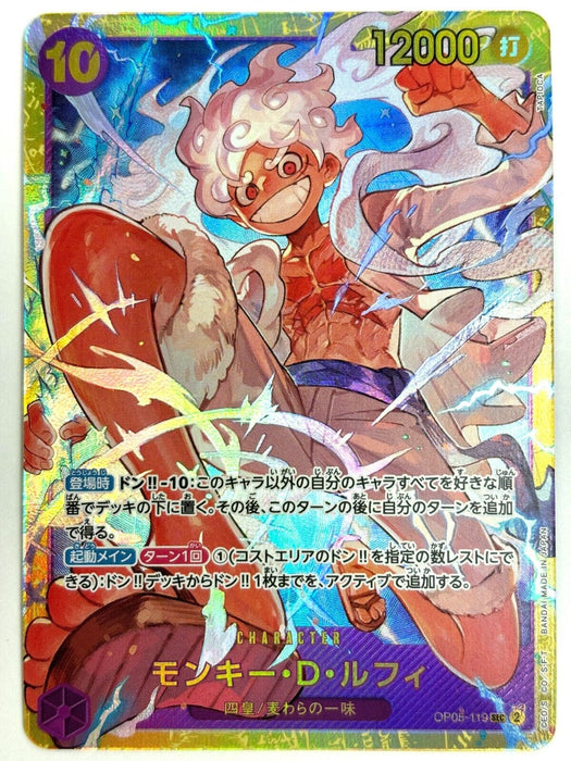 One Piece TCG - PRB-01 Premium Japanese - [SEC] Monkey D Luffy Gear 5 OP05-119