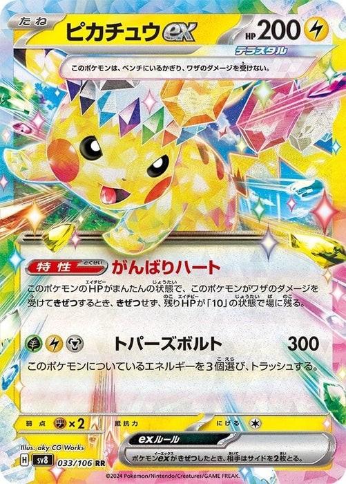 Pokémon Japanese Super Electric Breaker - Pikachu ex RR (033/106)