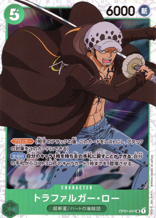 One Piece TCG - PRB-01 Premium Japanese - [SR] Trafalgar D. Law OP01-047