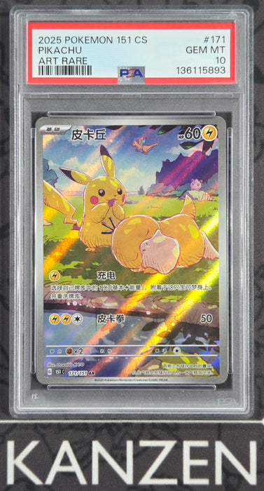 PSA 10 - Pikachu - Collect 151 : Hope - #171 - 136115893 - Chinese