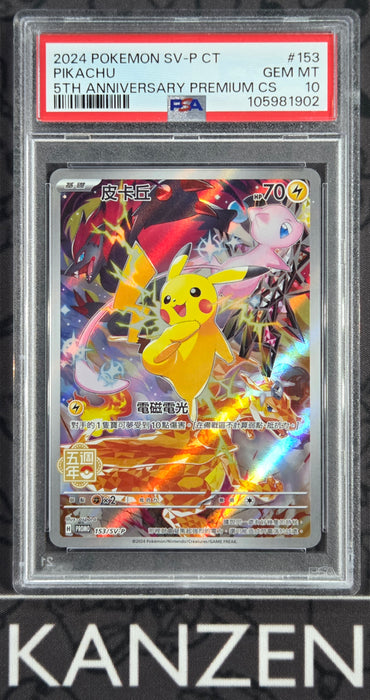 PSA 10 - Pikachu - 5th Anniversary Premium Gift Box - #153 - 105981902 - Chinese