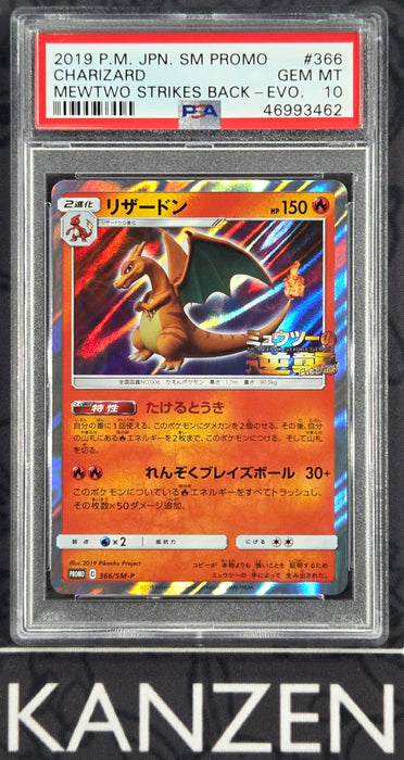 PSA 10 - Charizard - Mewtwo Strikes Back Evolution - #366 - 46993462 - Japanese