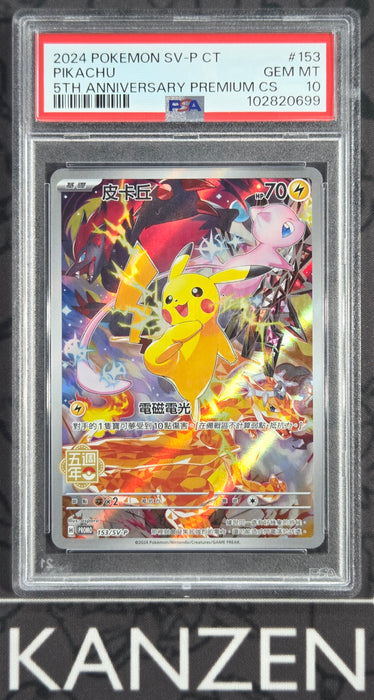 PSA 10 - Pikachu - 5th Anniversary Premium Gift Box - #153 - 102820699 - Chinese