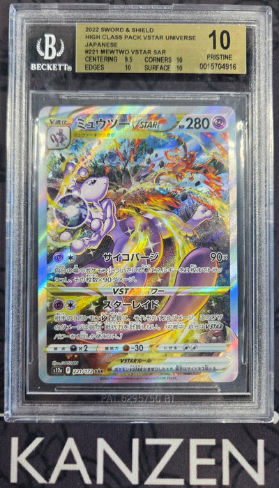 BGS 10 - Mewtwo VSTAR - VSTAR Universe - #221 - 0015704916 - Japanese