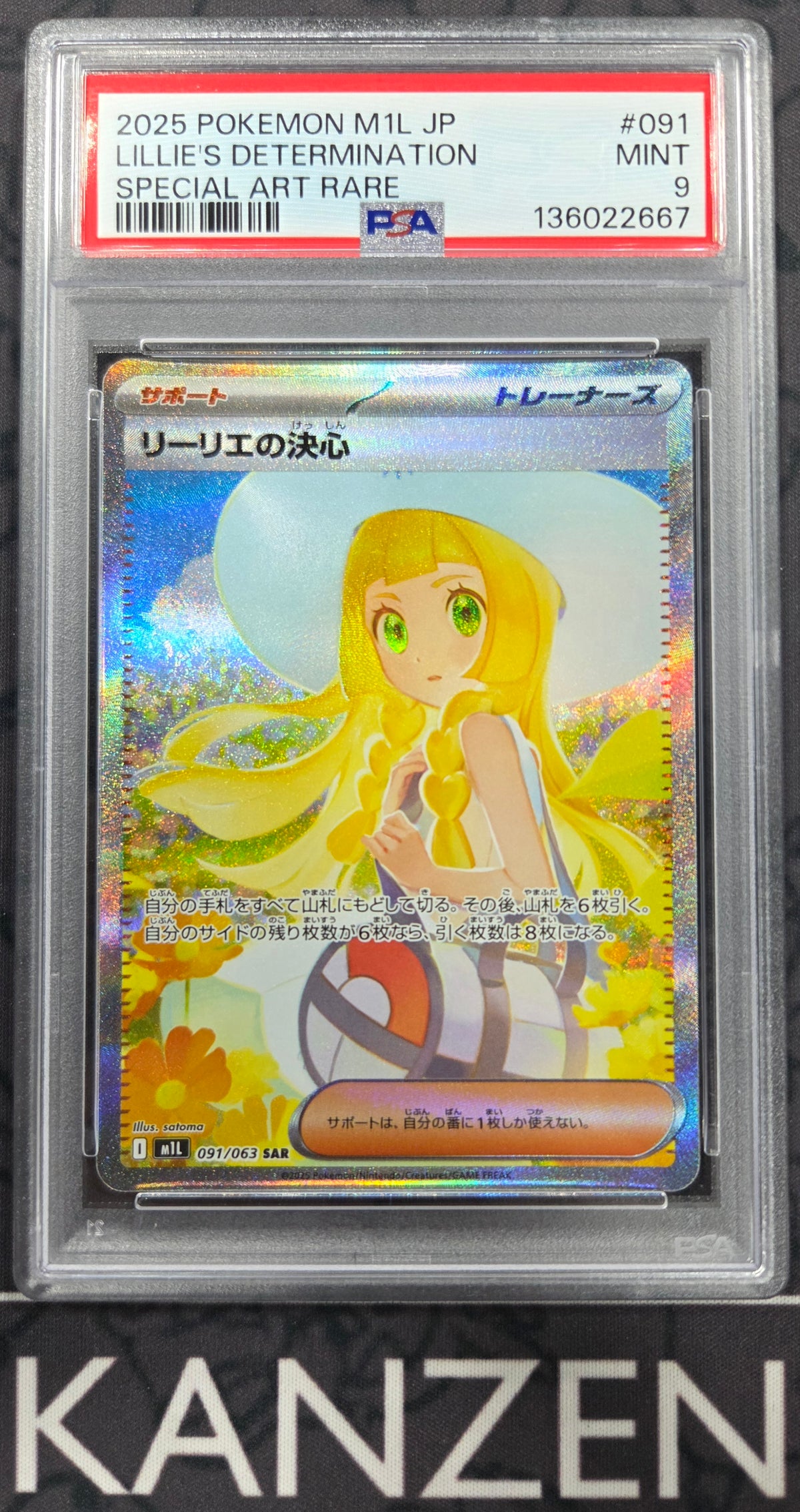 PSA 9 - Lillie's Determination - Mega Brave - #091 - 136022667
