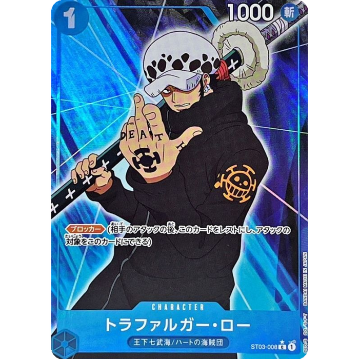 One Piece TCG - PRB-01 Premium Japanese - [Full Art] Trafalgar Law ST03-008