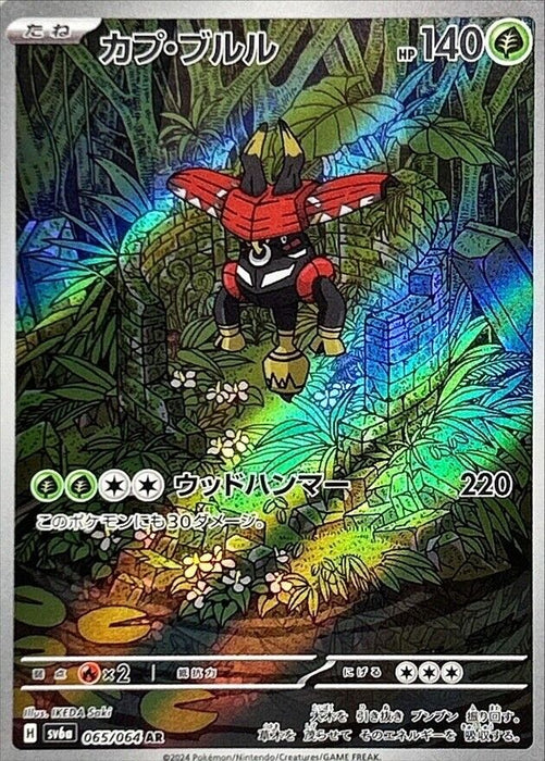 Pokémon Japanese Night Wanderer - Tapu Bulu AR 065/064