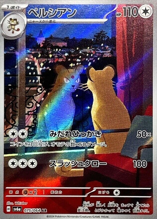 Pokémon Japanese Night Wanderer - Persian AR 075/064