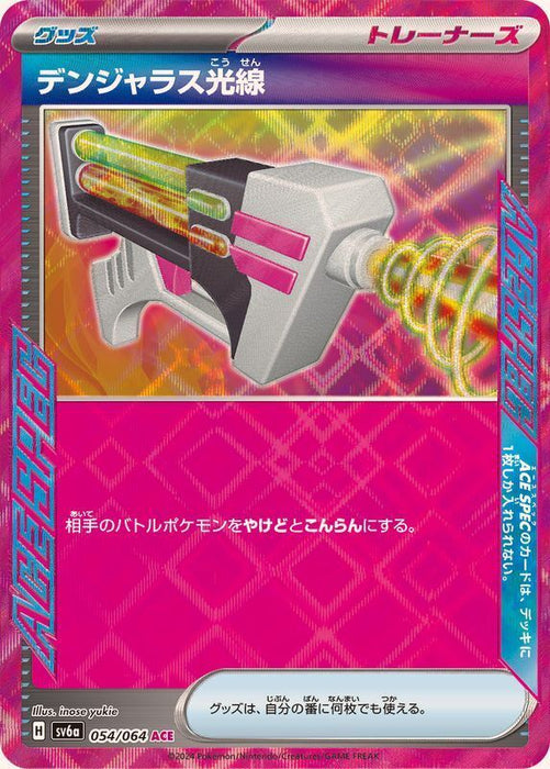 Pokémon Japanese Night Wanderer - Dangerous Laser ACE 054/064