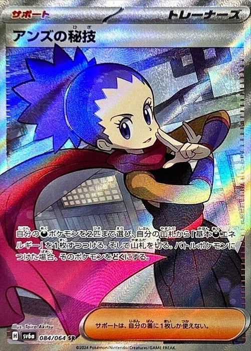 Pokémon Japanese Night Wanderer - Janine s Secret Techniqu SR 084/064