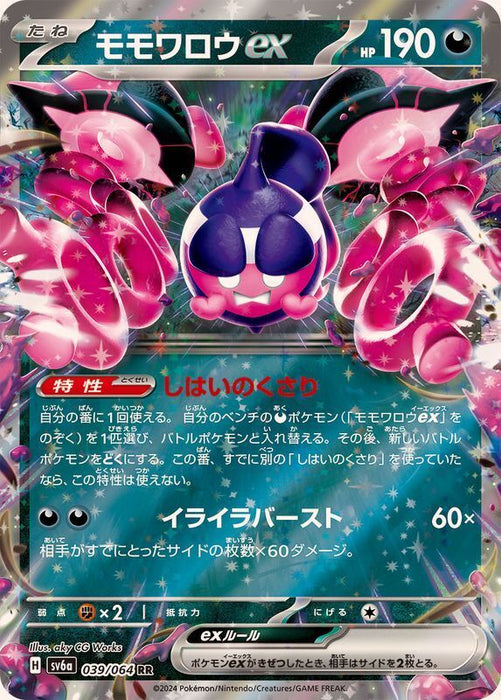 Pokémon Japanese Night Wanderer - Pecharunt ex RR 039/064