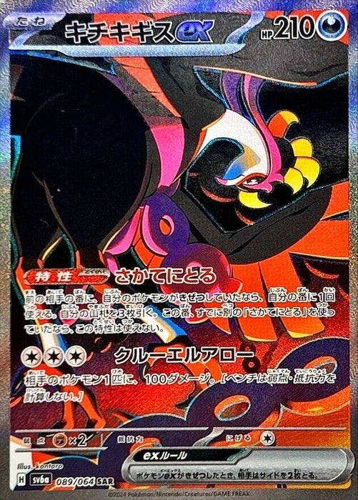 Pokémon Japanese Night Wanderer - Fezandipiti ex SAR 089/064