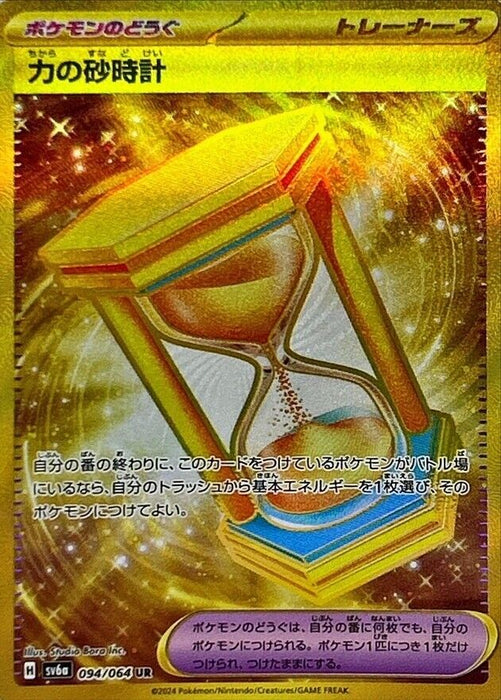 Pokémon Japanese Night Wanderer - Power Hourglass UR 094/064