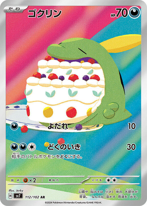 Pokemon Stellar Miracle Japanese - Gulpin AR 112/102