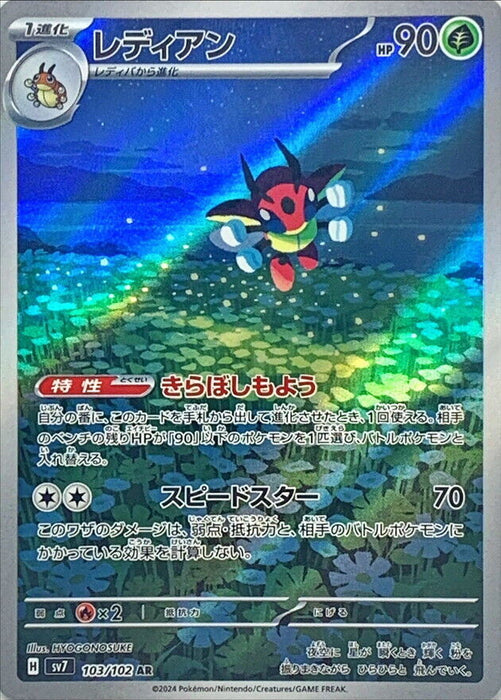 Pokemon Stellar Miracle Japanese - Ledian AR 103/102