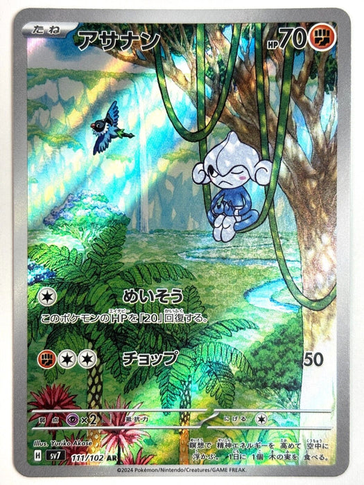 Pokemon Stellar Miracle Japanese - Meditite AR 111/102