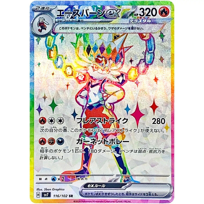 Pokemon Stellar Miracle Japanese - Cinderace SR 116/102