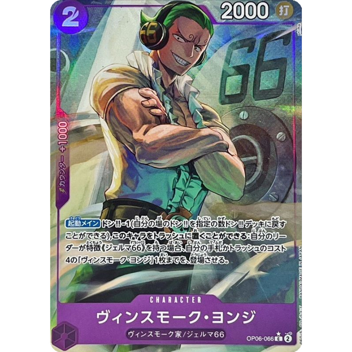 One Piece TCG - PRB-01 Premium Japanese -  [Full Art] Vinsmoke Yonji OP06-066