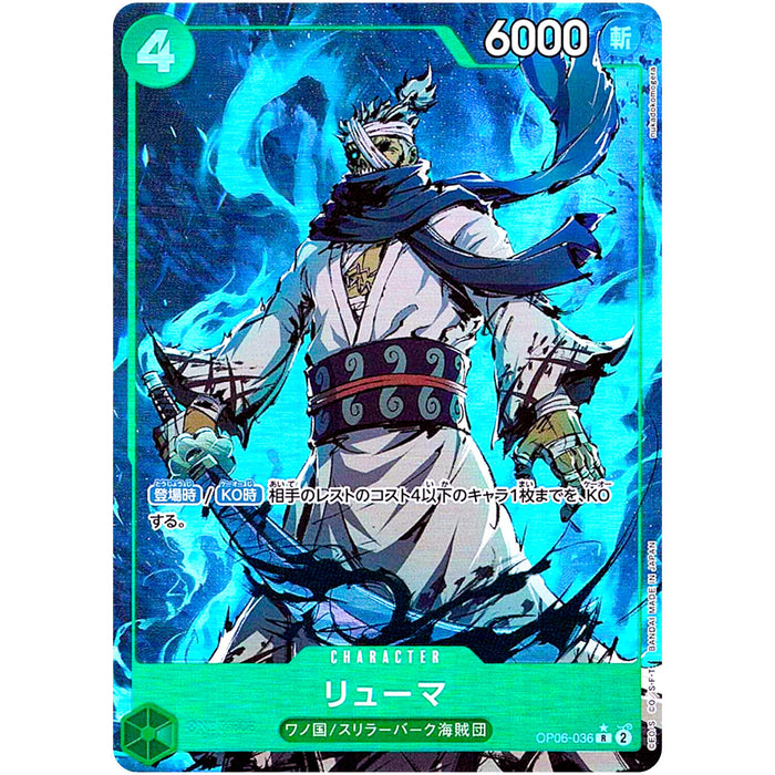 One Piece TCG - PRB-01 Premium Japanese - Ryuma (Alt Art) OP06-036