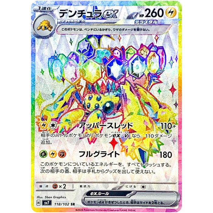 Pokemon Stellar Miracle Japanese - Galvantula ex SR 118/102