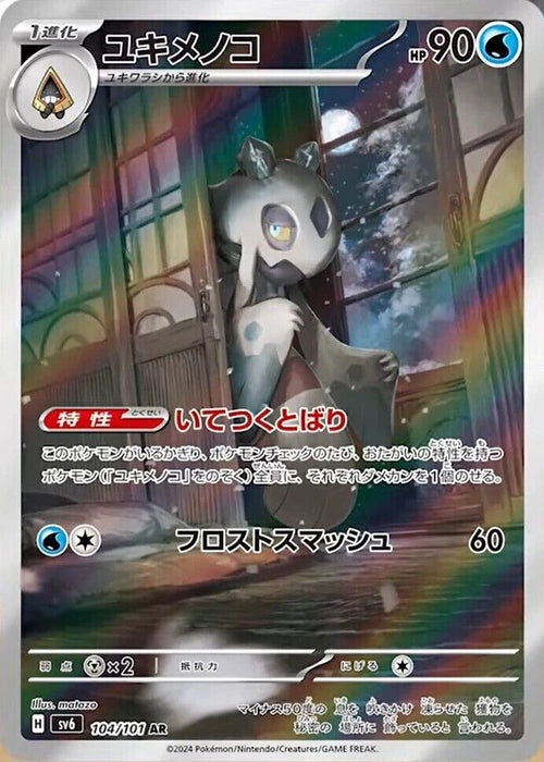 Pokémon Japanese Mask Of Change - Froslass AR 104/101