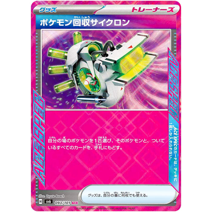 Pokémon Japanese Mask Of Change - Scoop Up Cyclone ACE 093/101