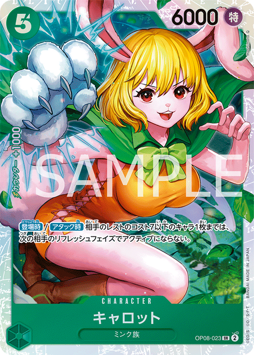 OP08 Japanese  Two Legends - OP08-023 Carrot