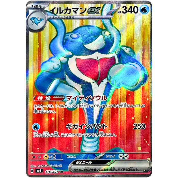 Pokémon Japanese Mask Of Change - Palafin ex SR 116/101