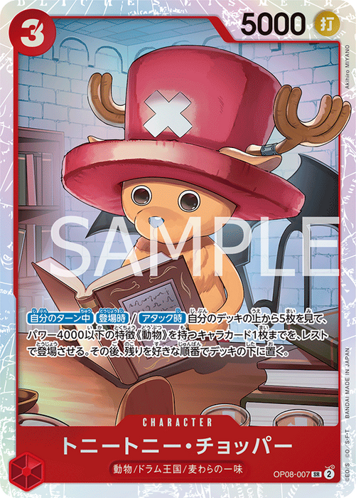 OP08 Japanese  Two Legends - OP08-007 Tony Tony Chopper