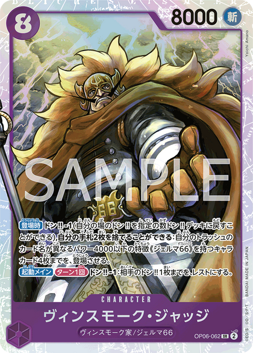 One Piece Japanese Wings Of Captain  Vinsmoke Judge SR OP06-062