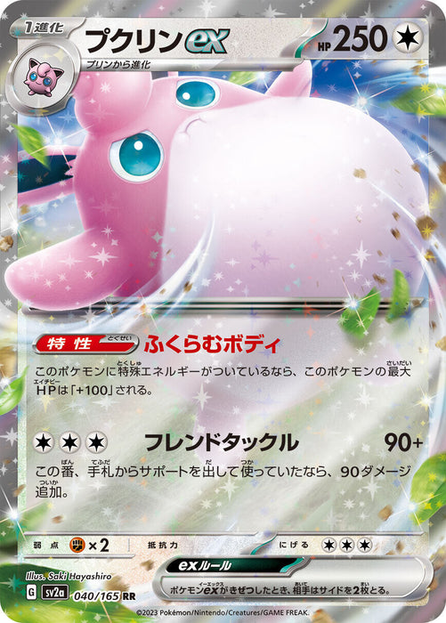Pokémon Japanese  151 - Wigglytuff ex - RR - 040/165
