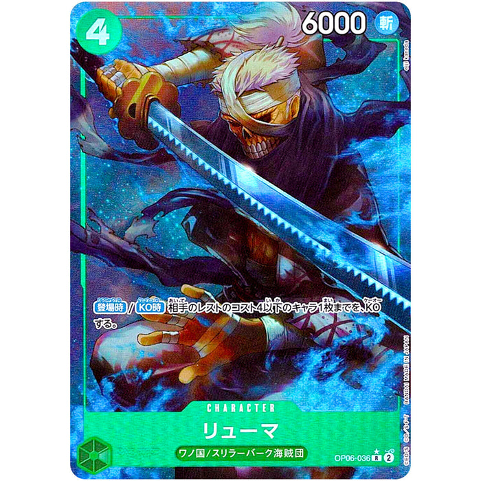 One Piece TCG - PRB-01 Premium Japanese -  [Full Art] Ryuma OP06-036