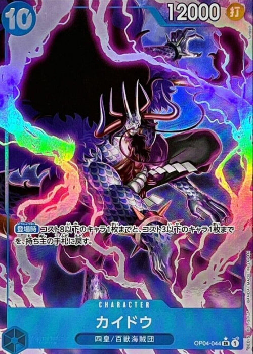 One Piece TCG - PRB-01 Premium Japanese - [Full Art] Kaido OP04-044