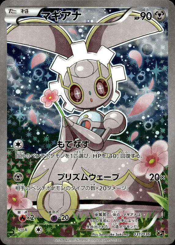 Magearna 031/036 - CP5 Full Art - Legendary Dream Collection — KanZenGames