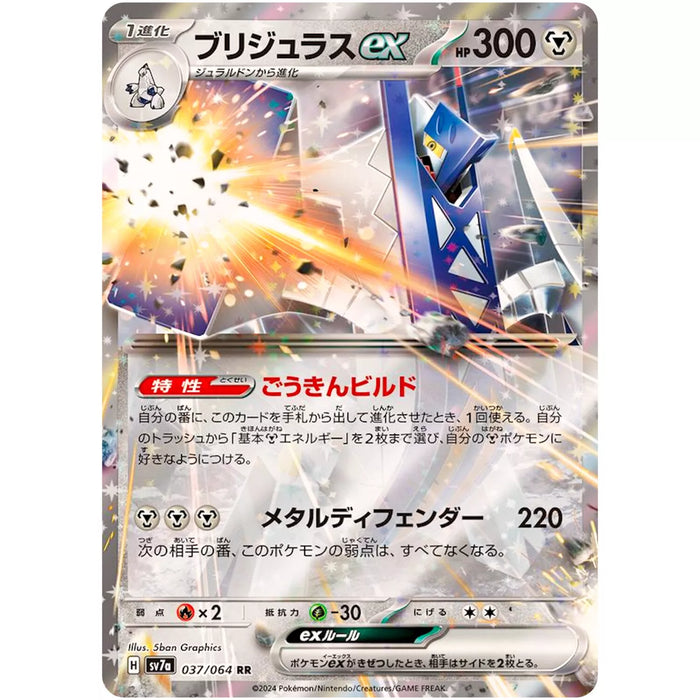 Pokémon Japanese Paradise Dragona - Archaludon EX RR 037/064