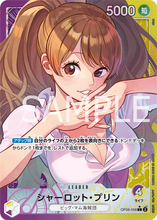 OP08 Japanese  Two Legends - OP08-058 Charlotte Pudding