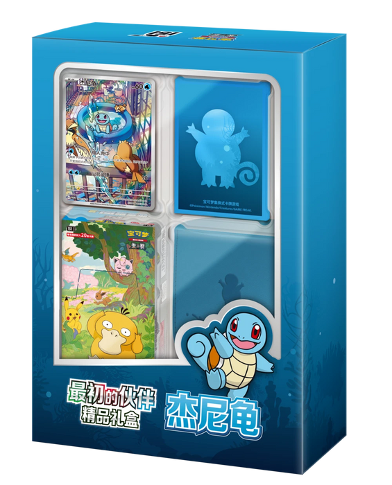 Pokémon 151 First Partner Simplified Chinese Premium Gift Box - Squirtle